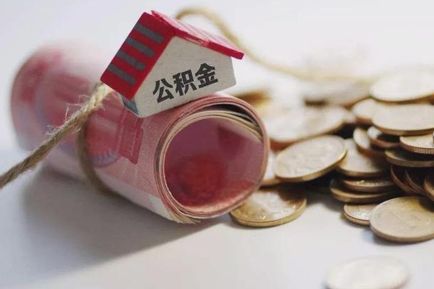 莒县在职人员可以把公积金取出来吗（在职人员能不能提取公积金）